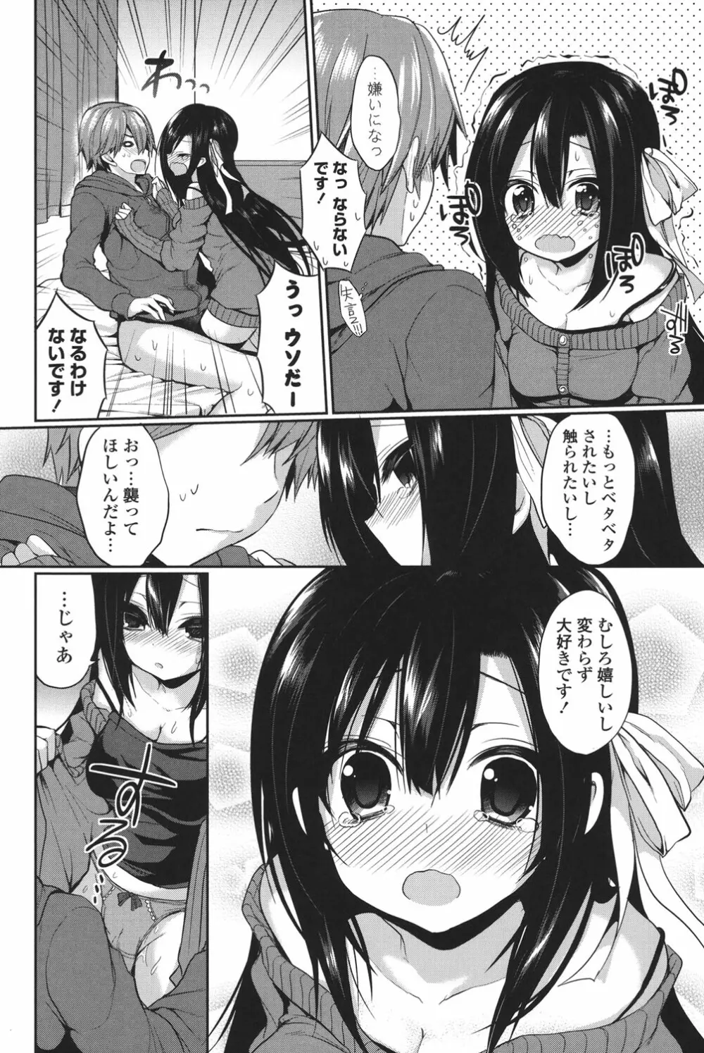 純愛まにあっく Page.57