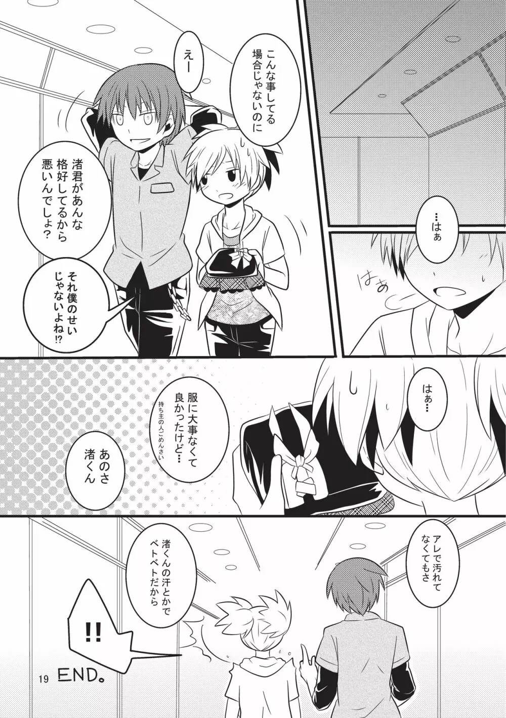 渚ちゃんはお着替え中!! Page.18