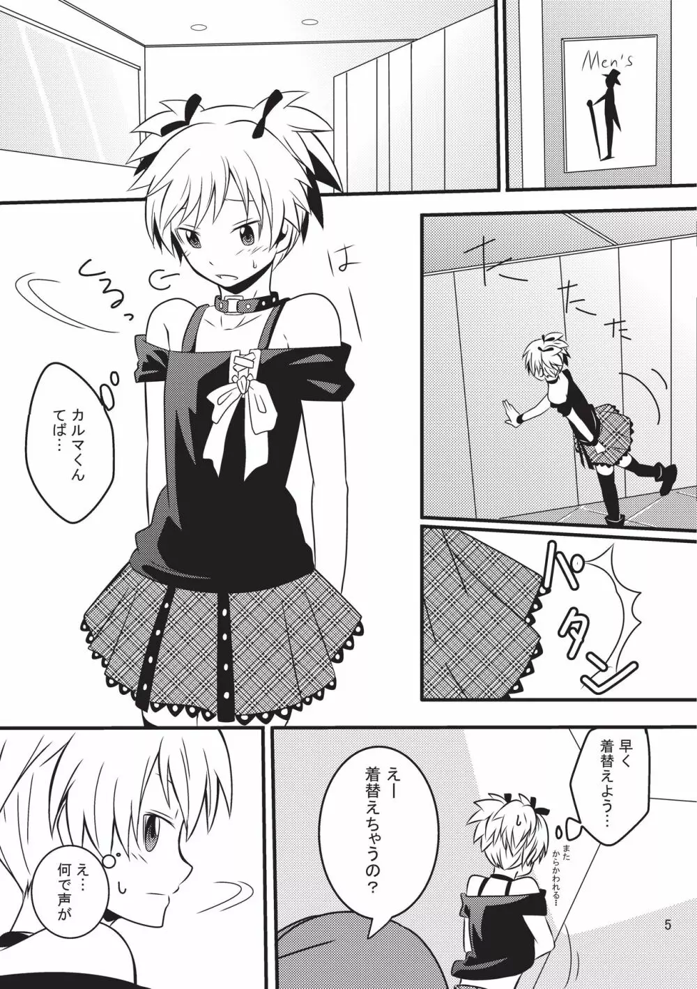 渚ちゃんはお着替え中!! Page.4