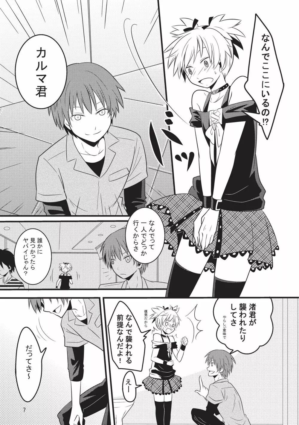 渚ちゃんはお着替え中!! Page.6