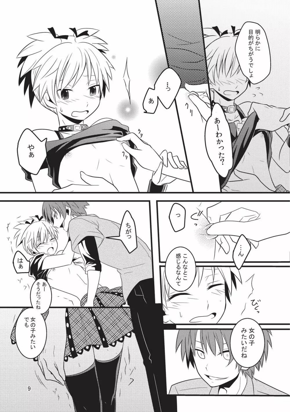 渚ちゃんはお着替え中!! Page.8