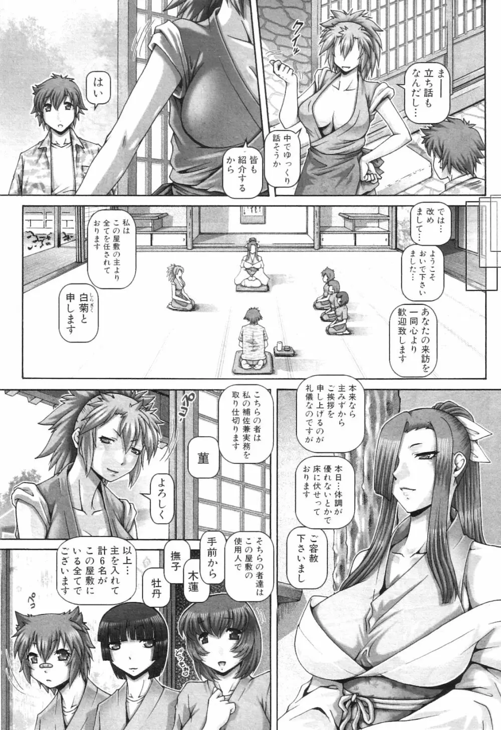 妖館の珠姫 Page.10