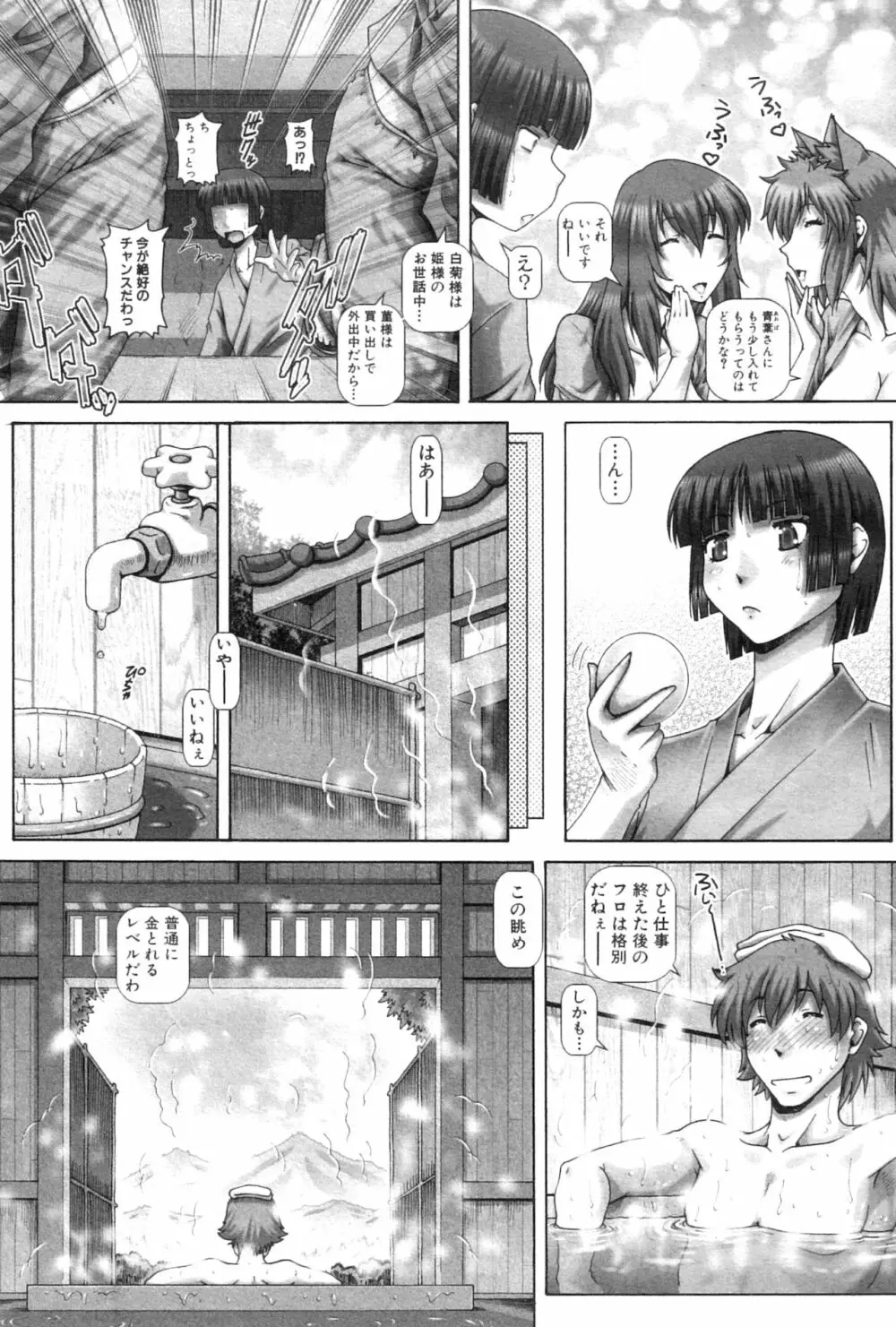 妖館の珠姫 Page.116