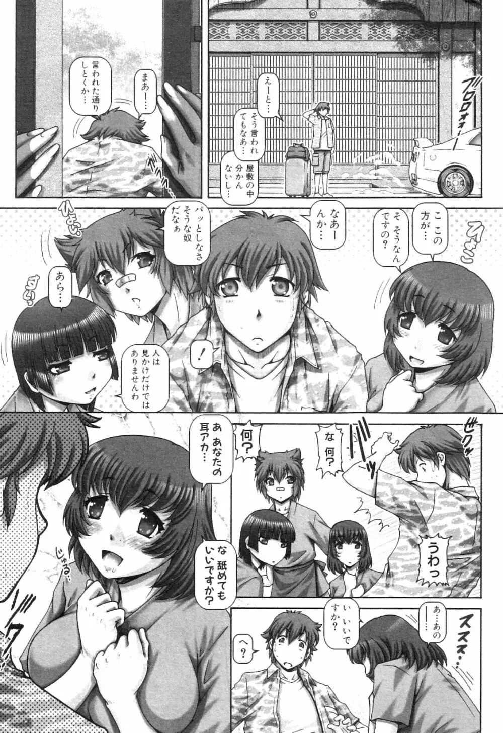 妖館の珠姫 Page.8