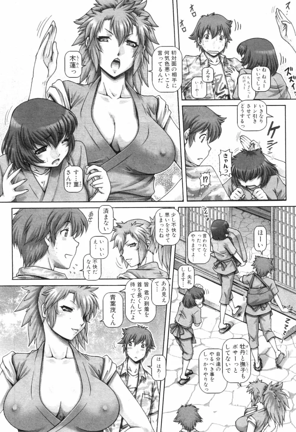 妖館の珠姫 Page.9