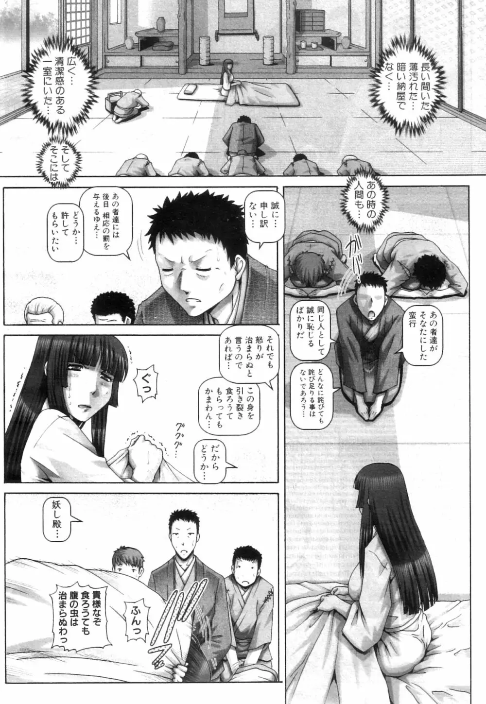 妖館の珠姫 Page.93