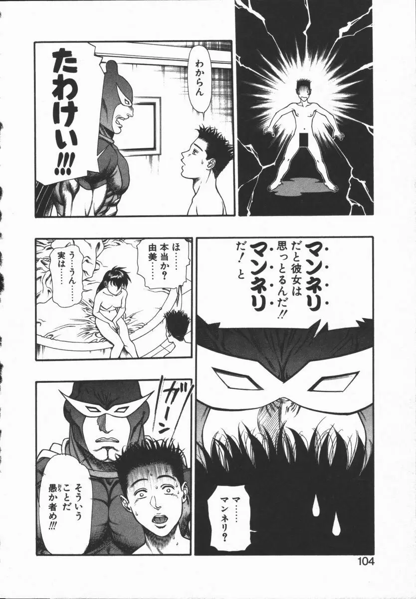 どきどき・リターンズ Page.101