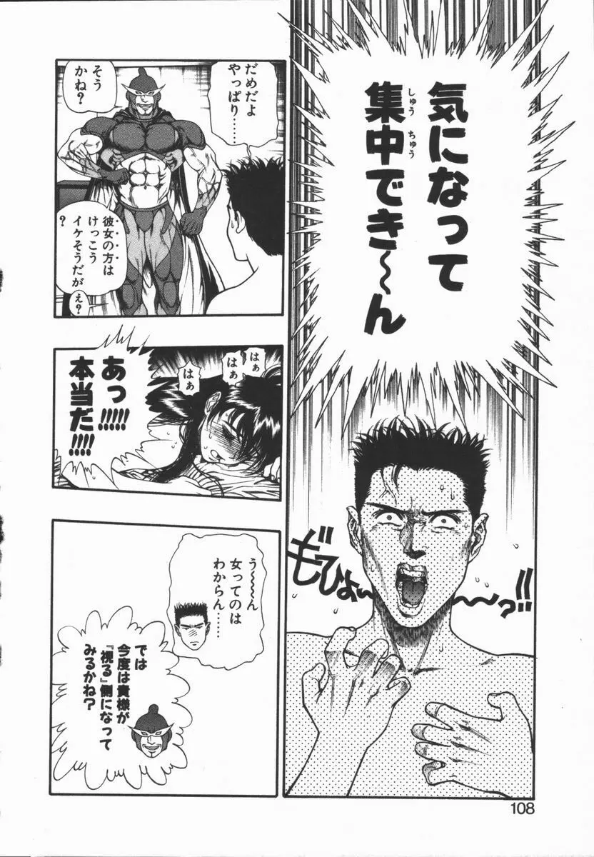 どきどき・リターンズ Page.105