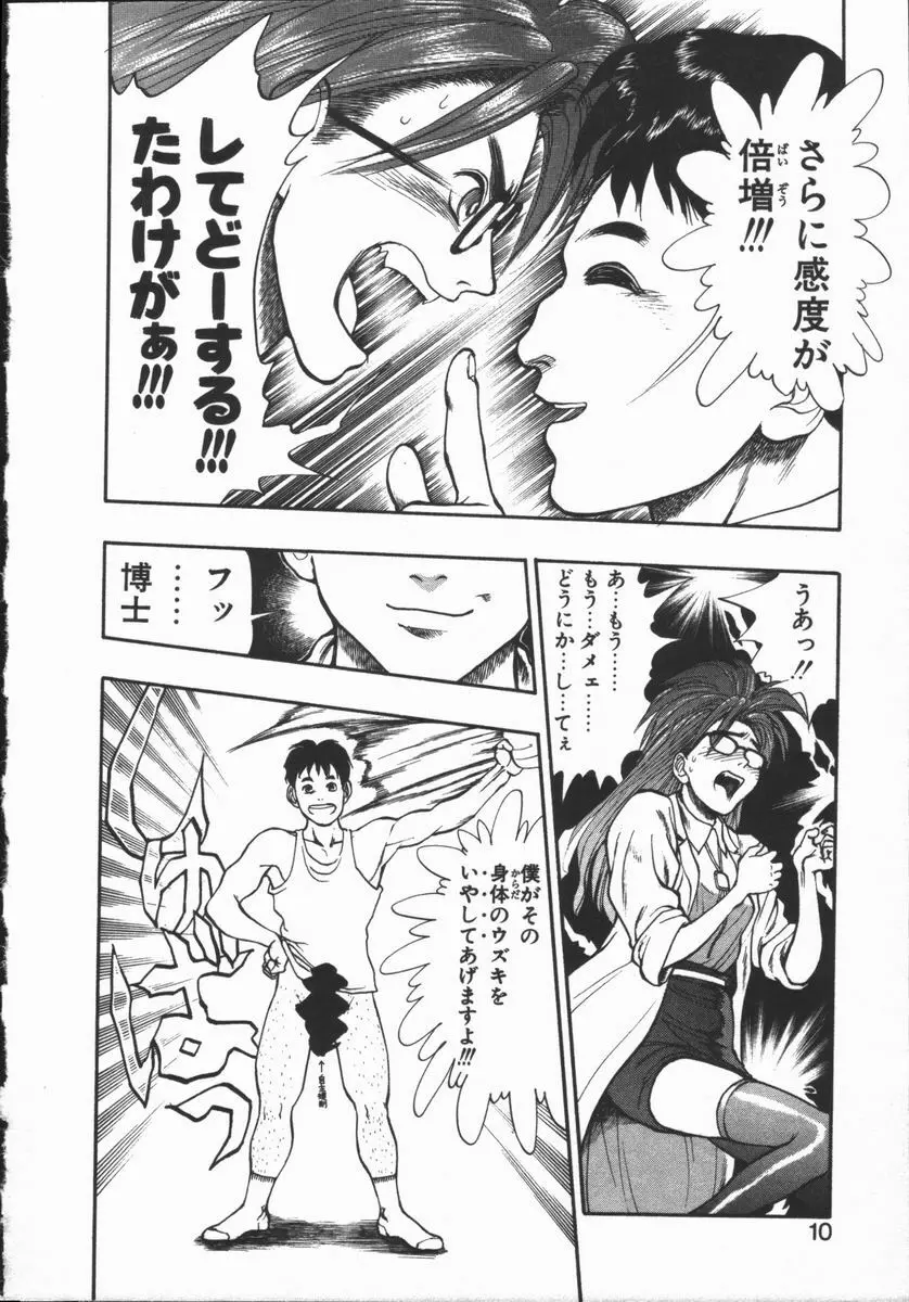 どきどき・リターンズ Page.11