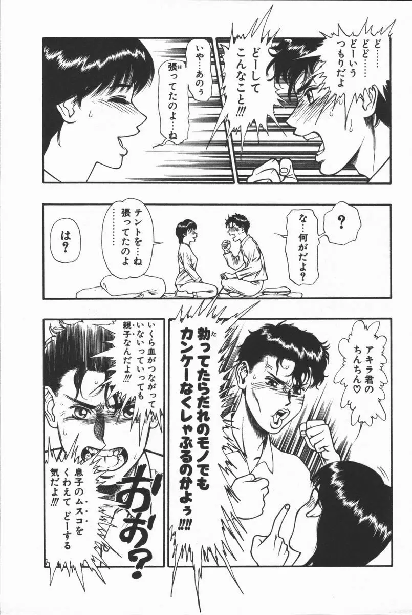 どきどき・リターンズ Page.116