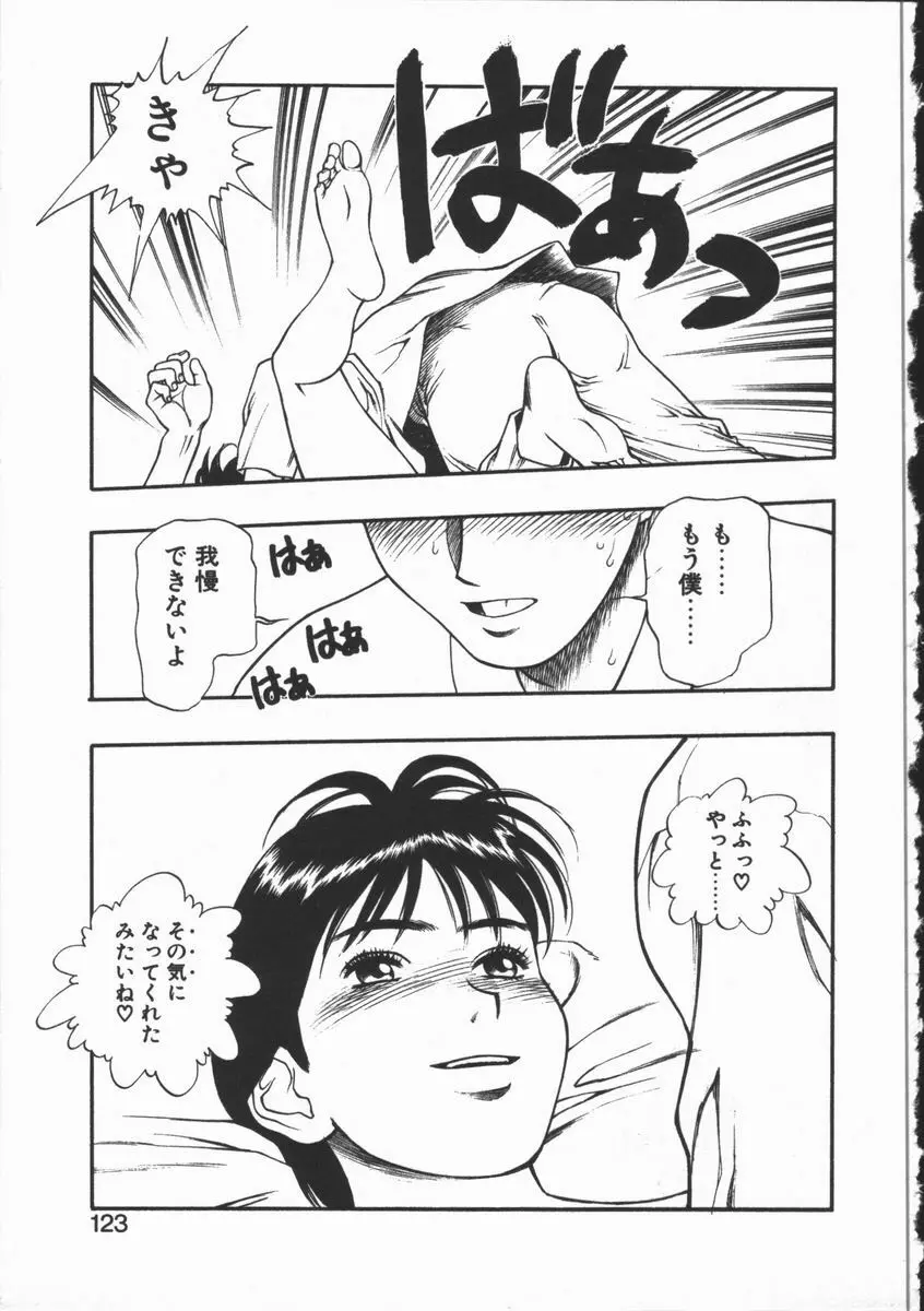 どきどき・リターンズ Page.120