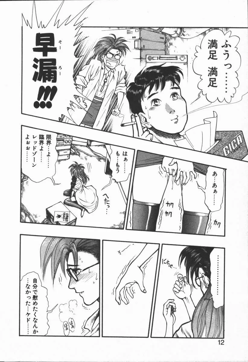 どきどき・リターンズ Page.13