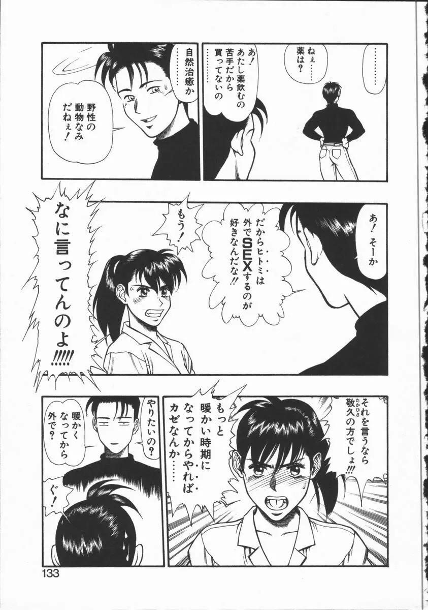 どきどき・リターンズ Page.130