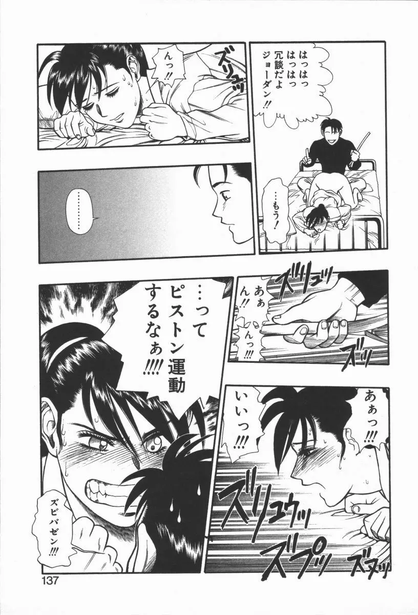 どきどき・リターンズ Page.134