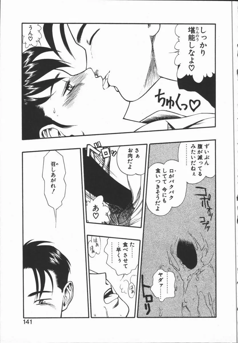 どきどき・リターンズ Page.138