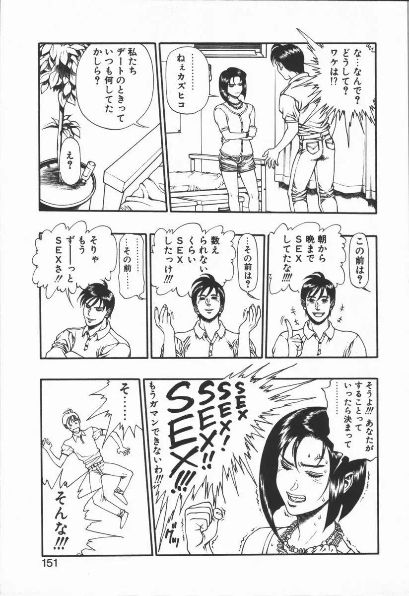 どきどき・リターンズ Page.147