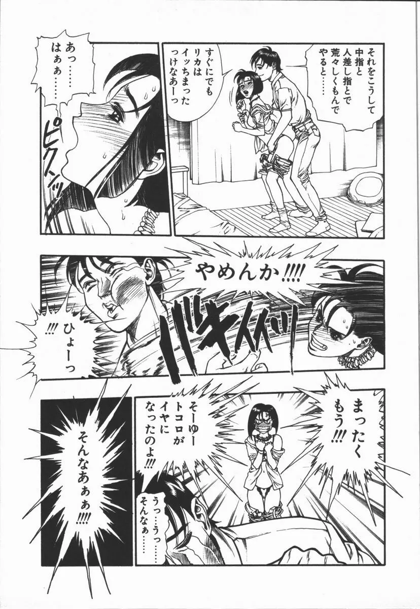 どきどき・リターンズ Page.149