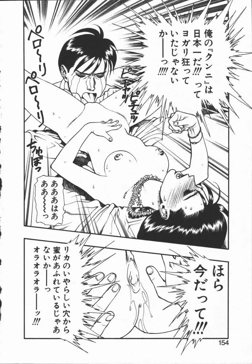 どきどき・リターンズ Page.150