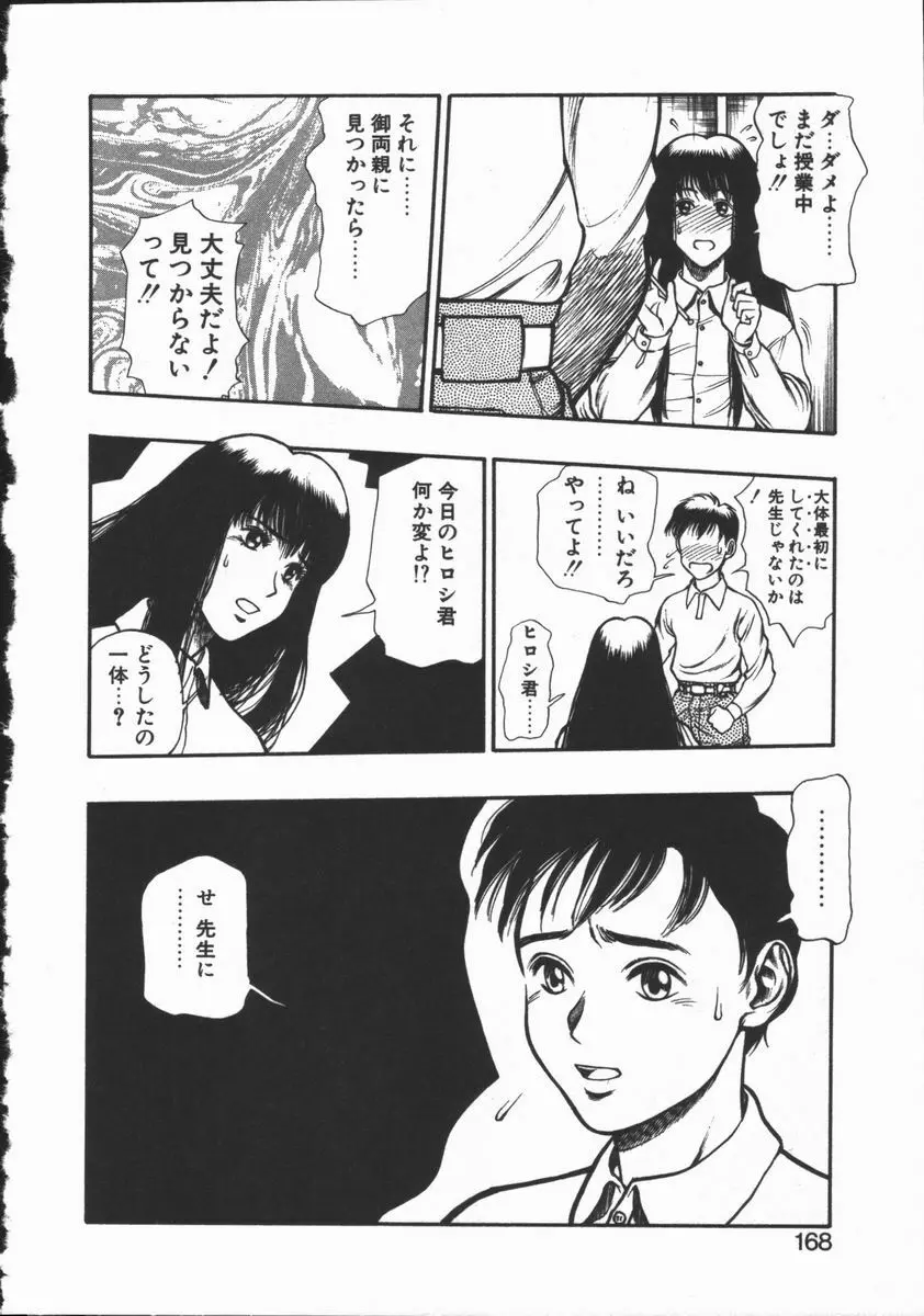 どきどき・リターンズ Page.164