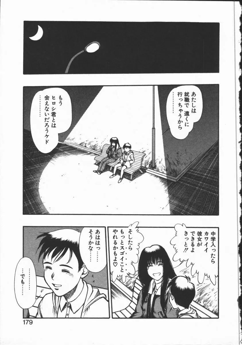 どきどき・リターンズ Page.175