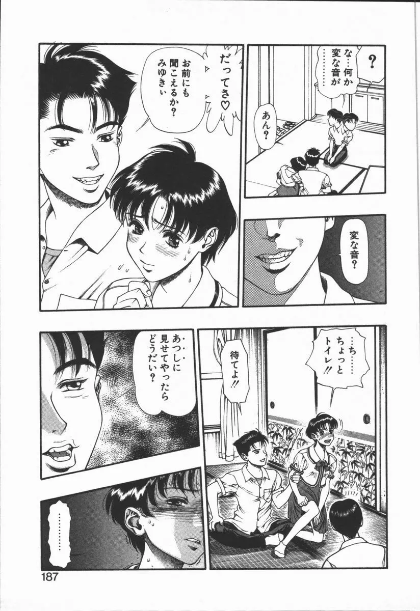 どきどき・リターンズ Page.183