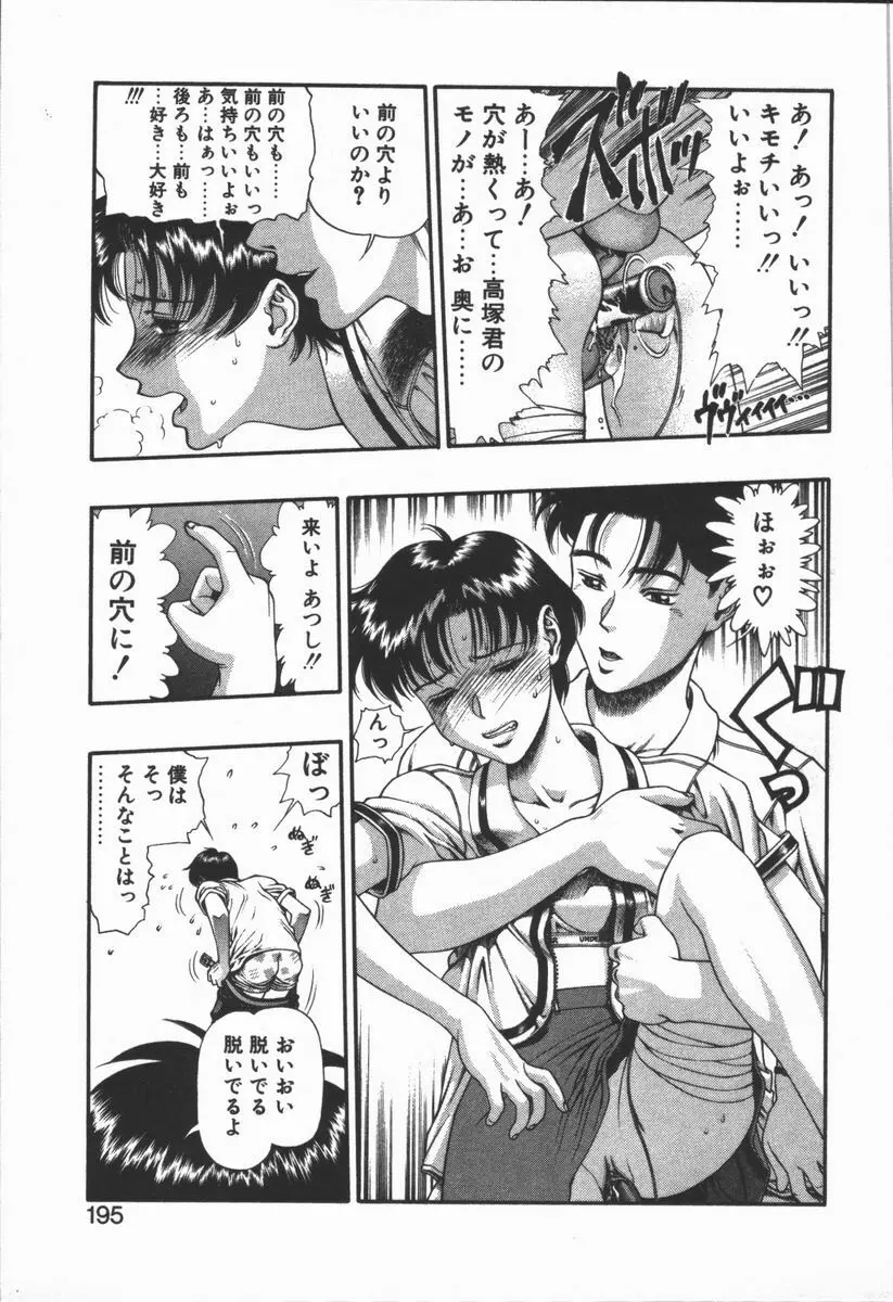 どきどき・リターンズ Page.191