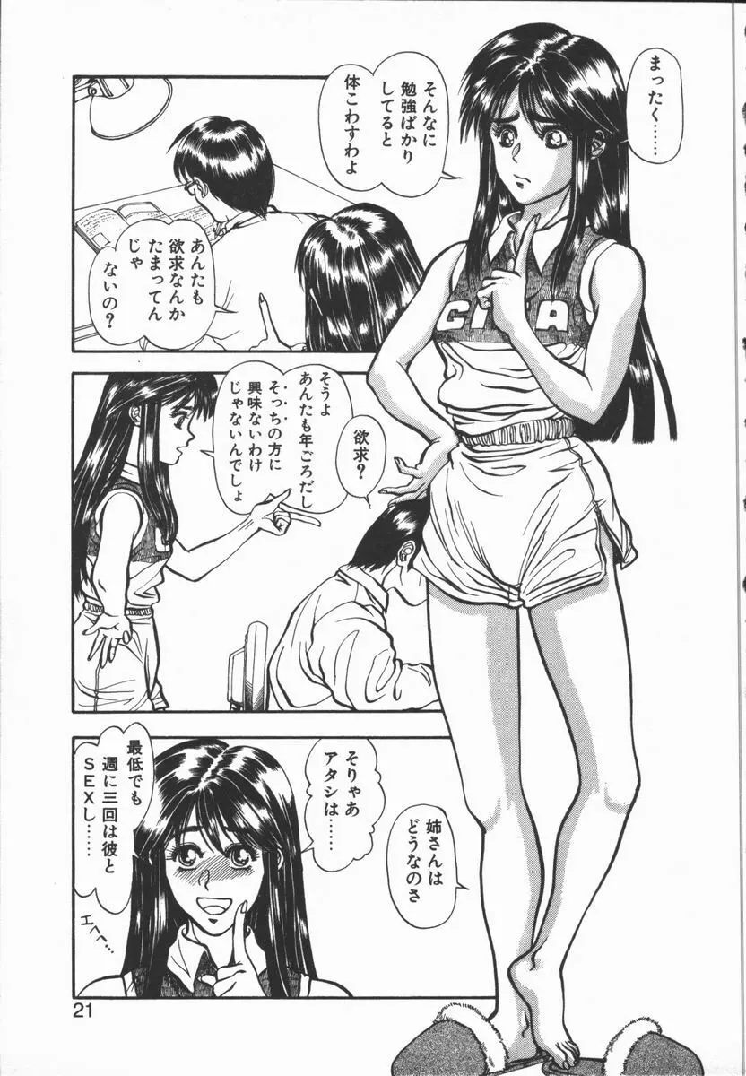 どきどき・リターンズ Page.21