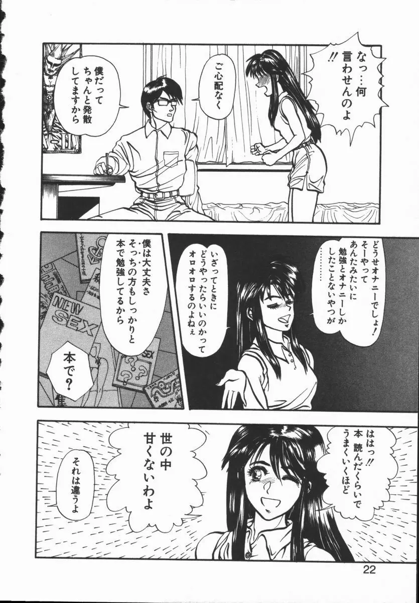 どきどき・リターンズ Page.22