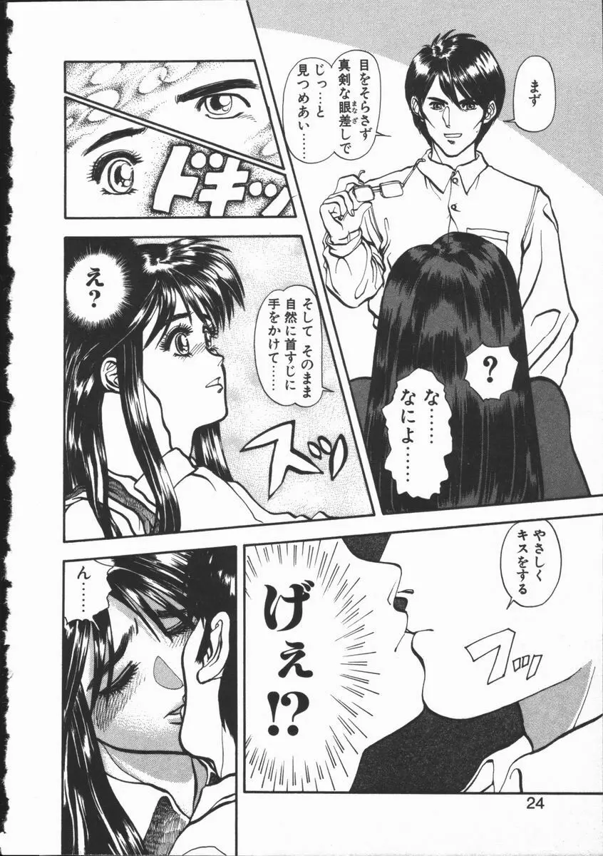 どきどき・リターンズ Page.24