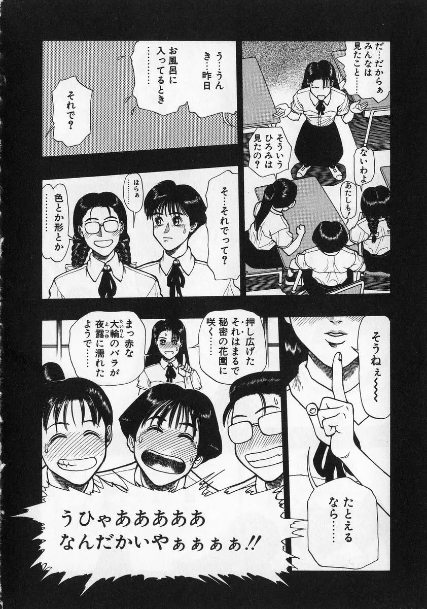 どきどき・リターンズ Page.38