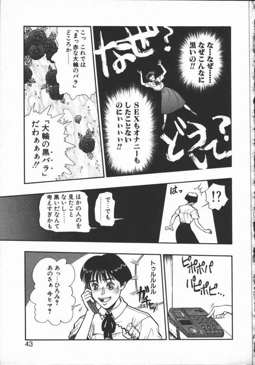 どきどき・リターンズ Page.43