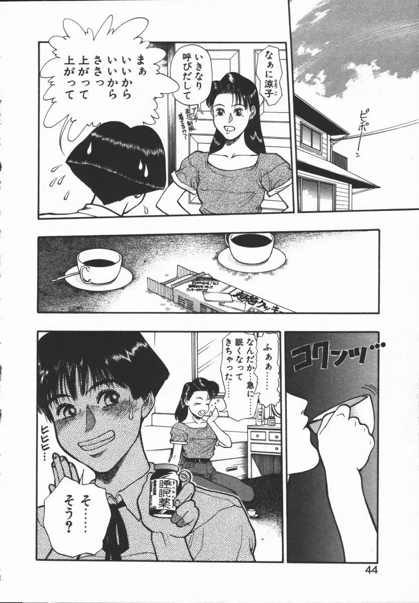 どきどき・リターンズ Page.44