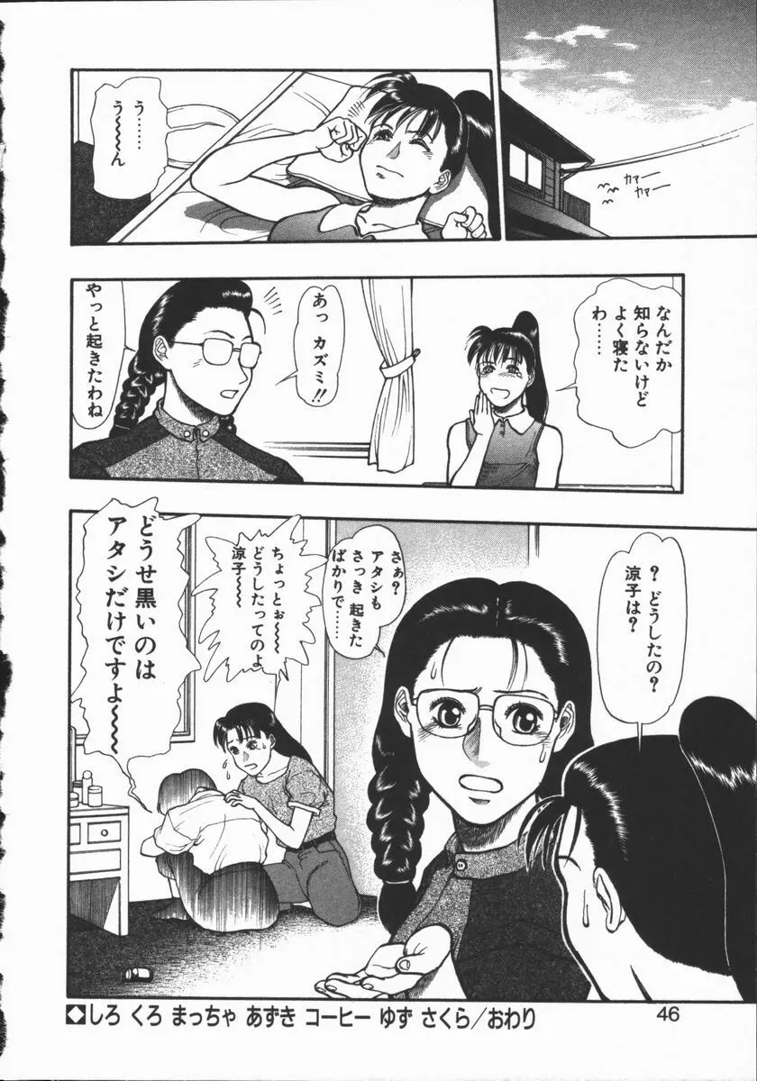 どきどき・リターンズ Page.46