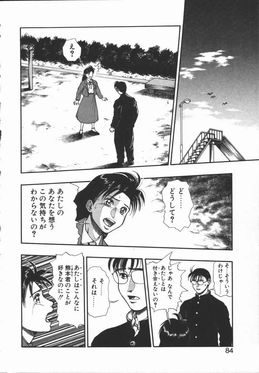 どきどき・リターンズ Page.82