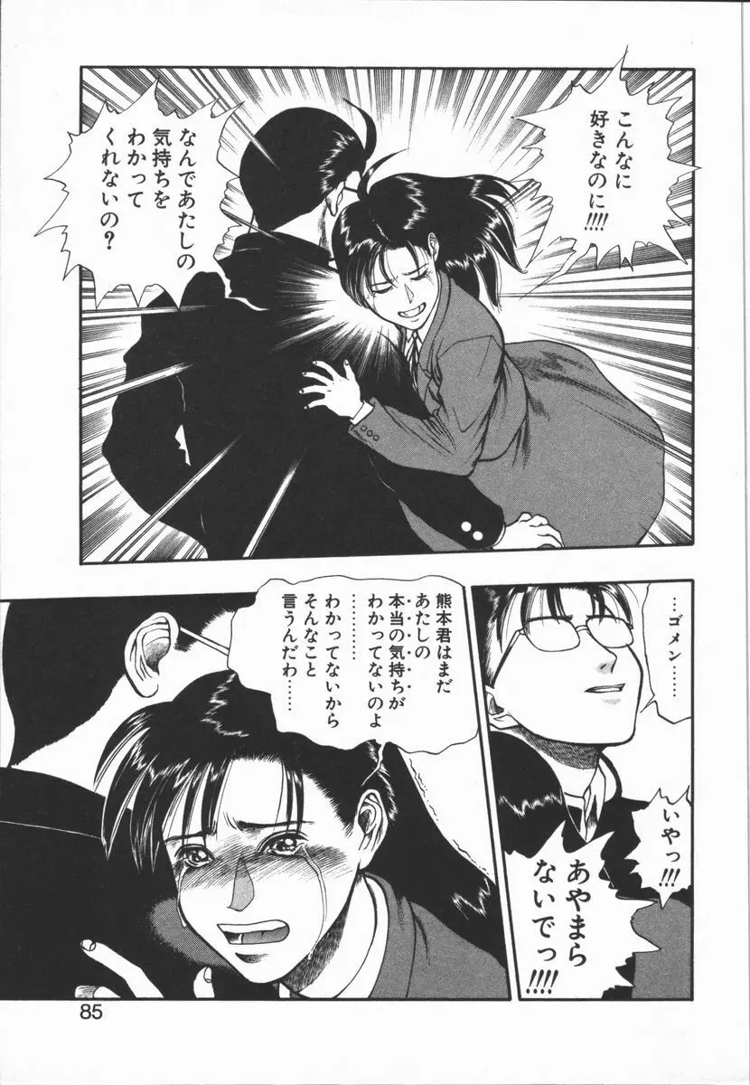 どきどき・リターンズ Page.83