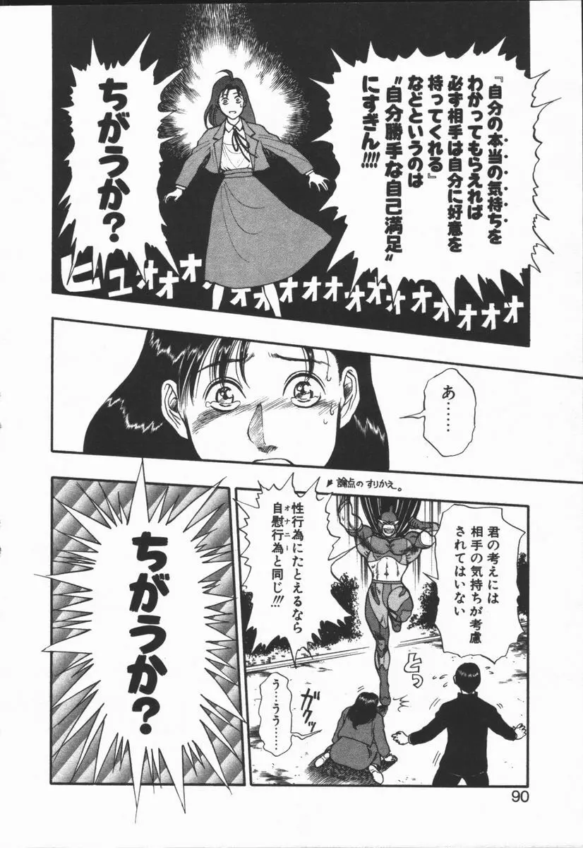 どきどき・リターンズ Page.87