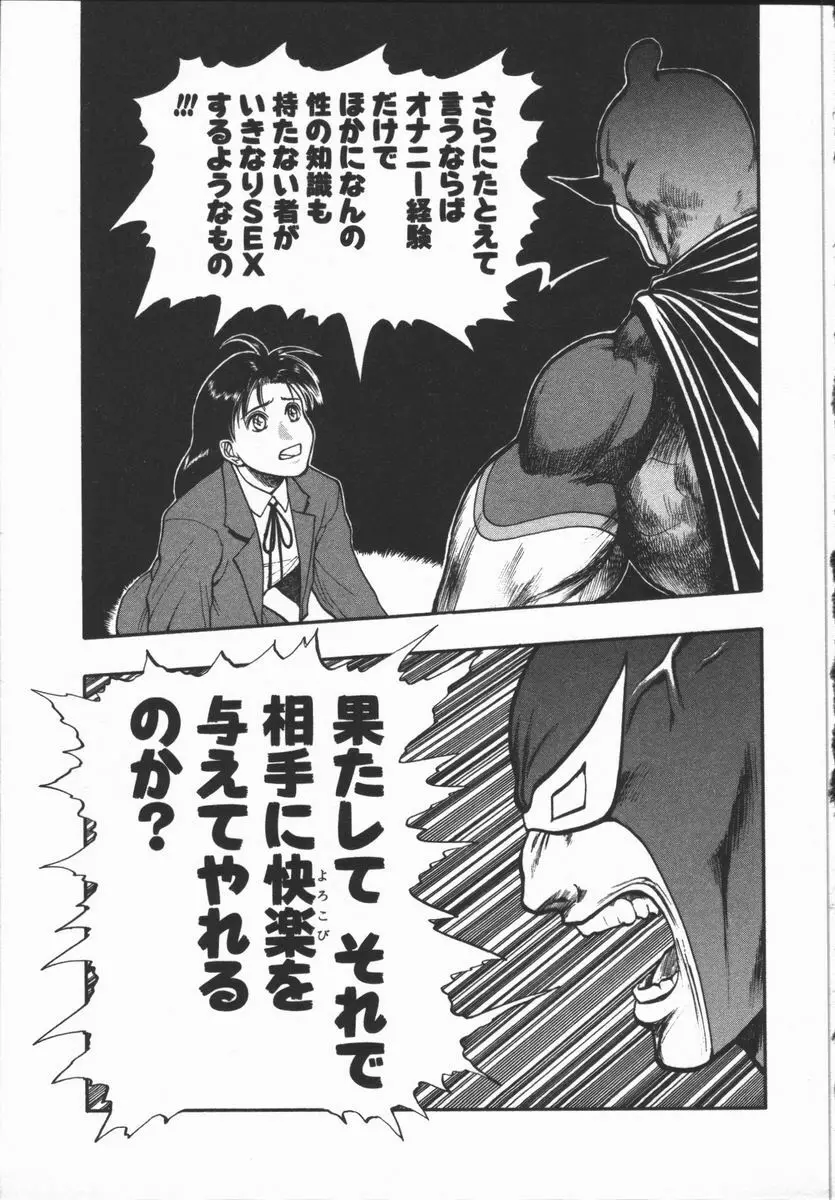 どきどき・リターンズ Page.88