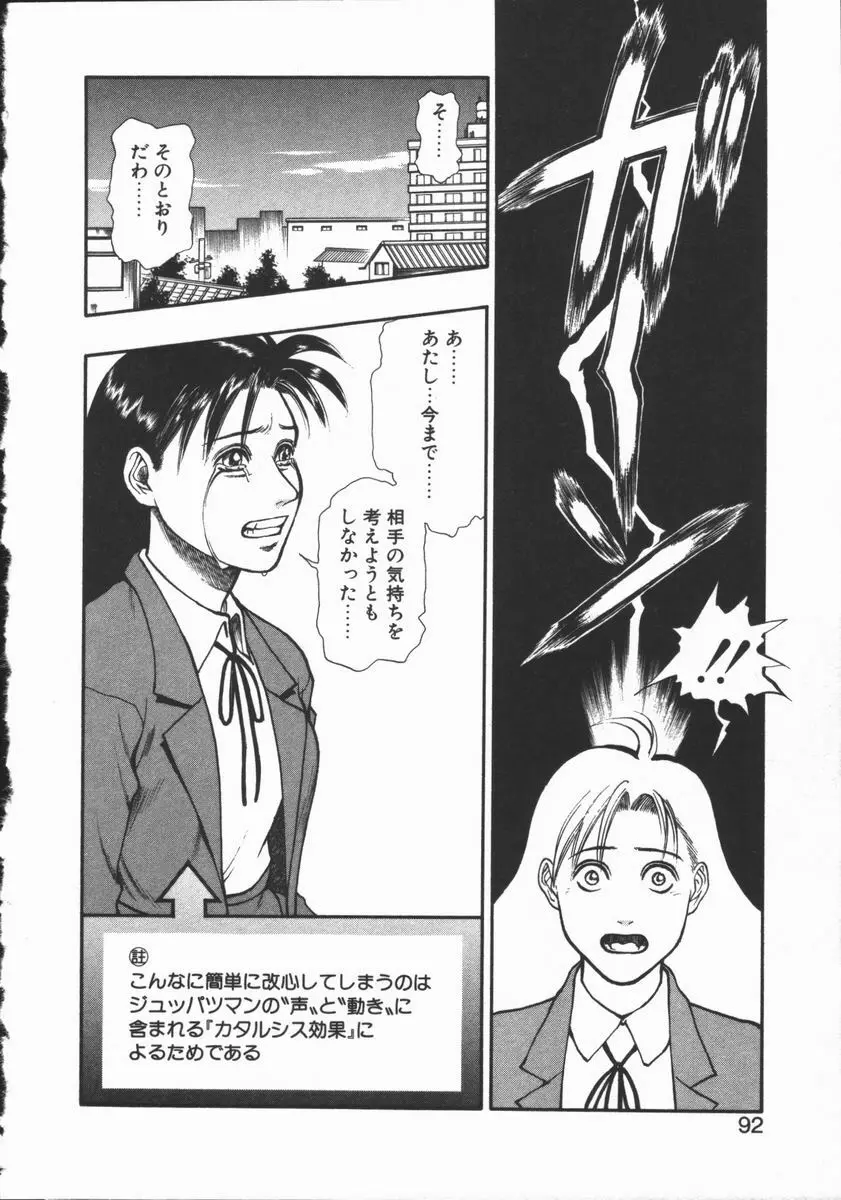 どきどき・リターンズ Page.89