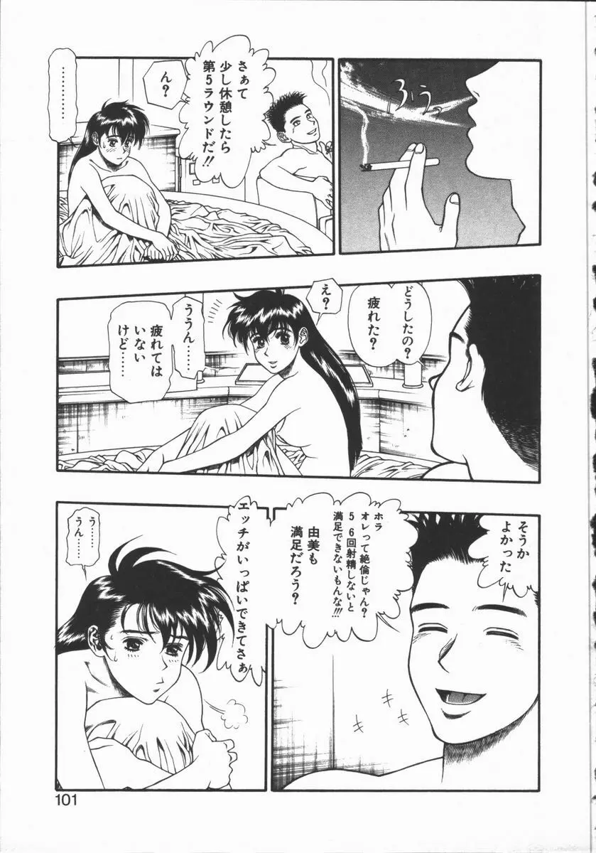 どきどき・リターンズ Page.98