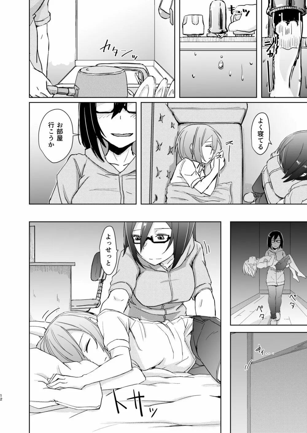 少年とふたなりと嫉妬 Page.11