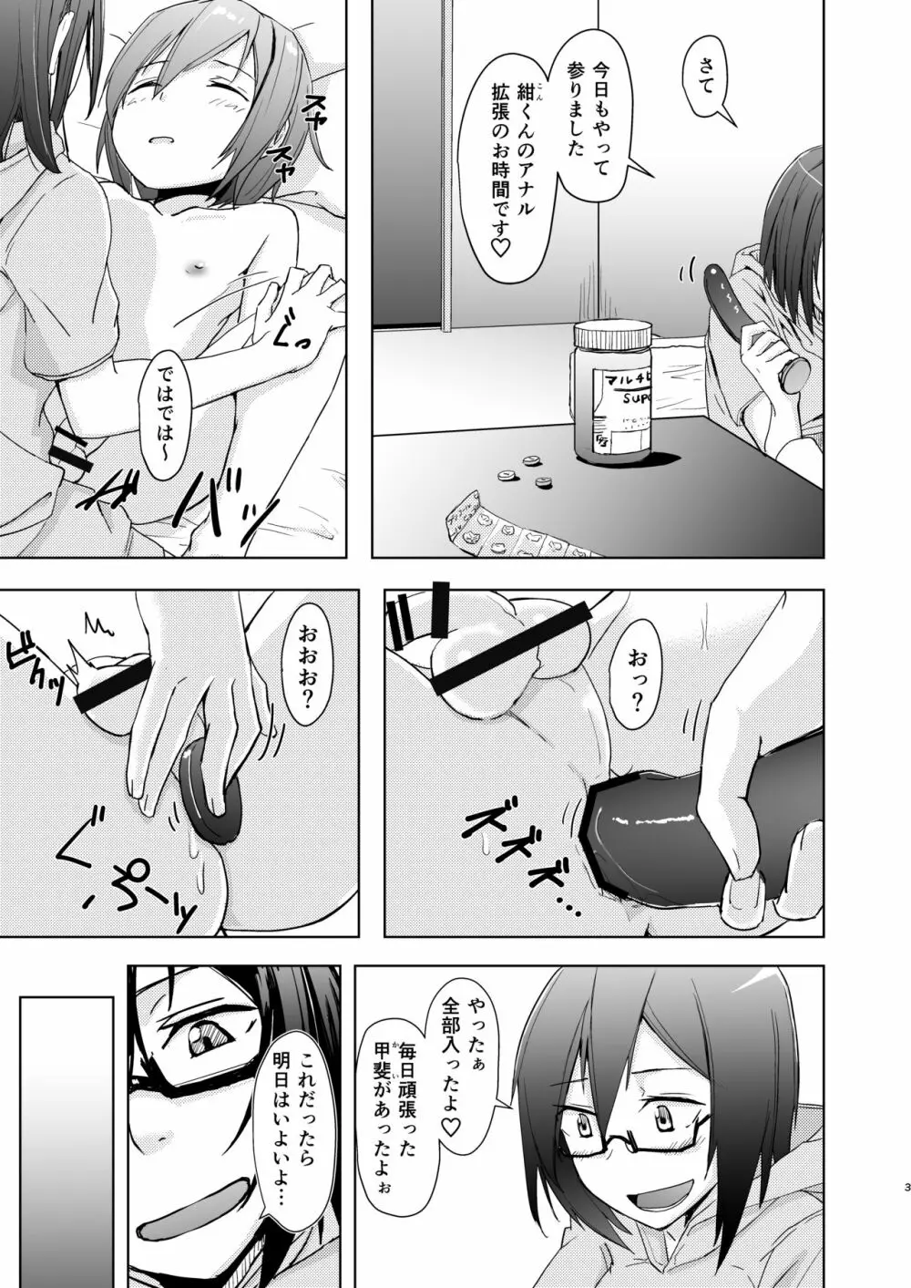 少年とふたなりと嫉妬 Page.2