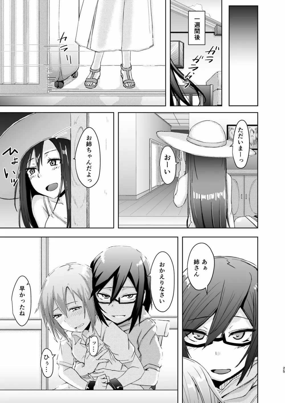 少年とふたなりと嫉妬 Page.24