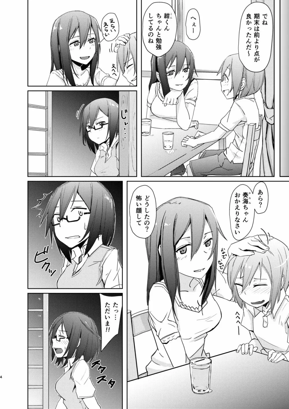 少年とふたなりと嫉妬 Page.3