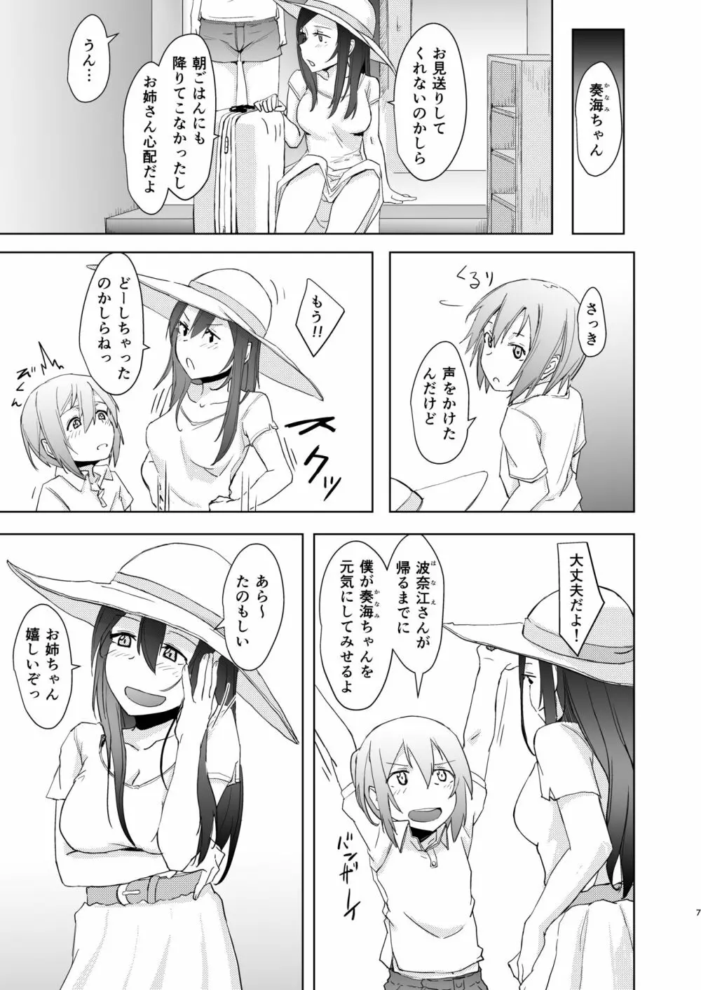 少年とふたなりと嫉妬 Page.6