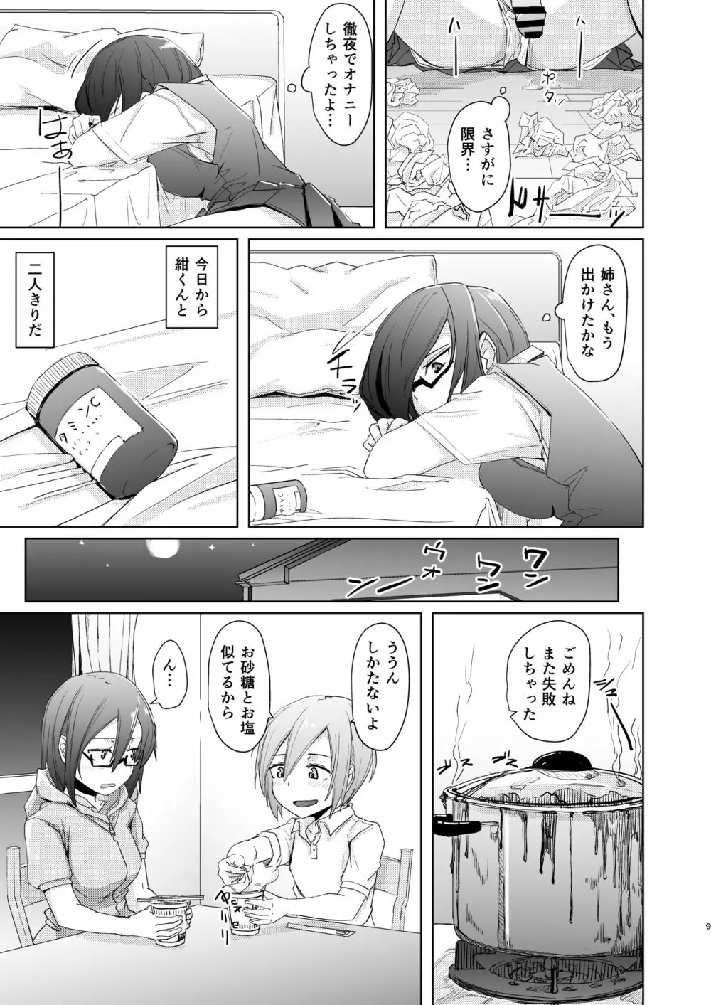 少年とふたなりと嫉妬 Page.8