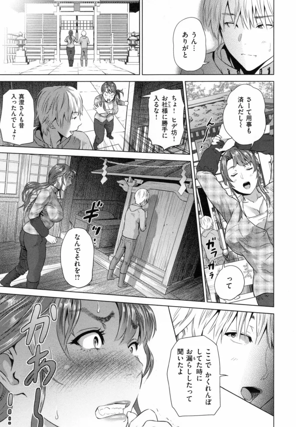 熟恋の罠 Page.104