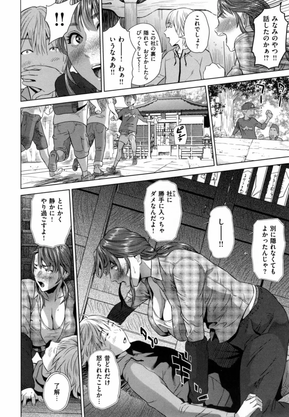 熟恋の罠 Page.105