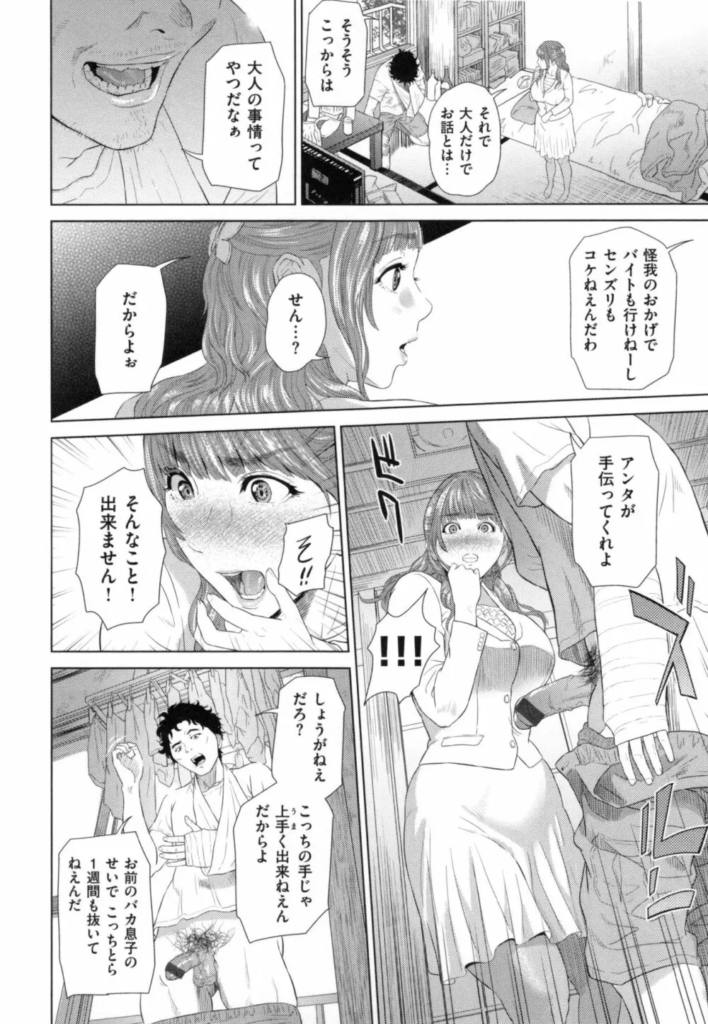 熟恋の罠 Page.123