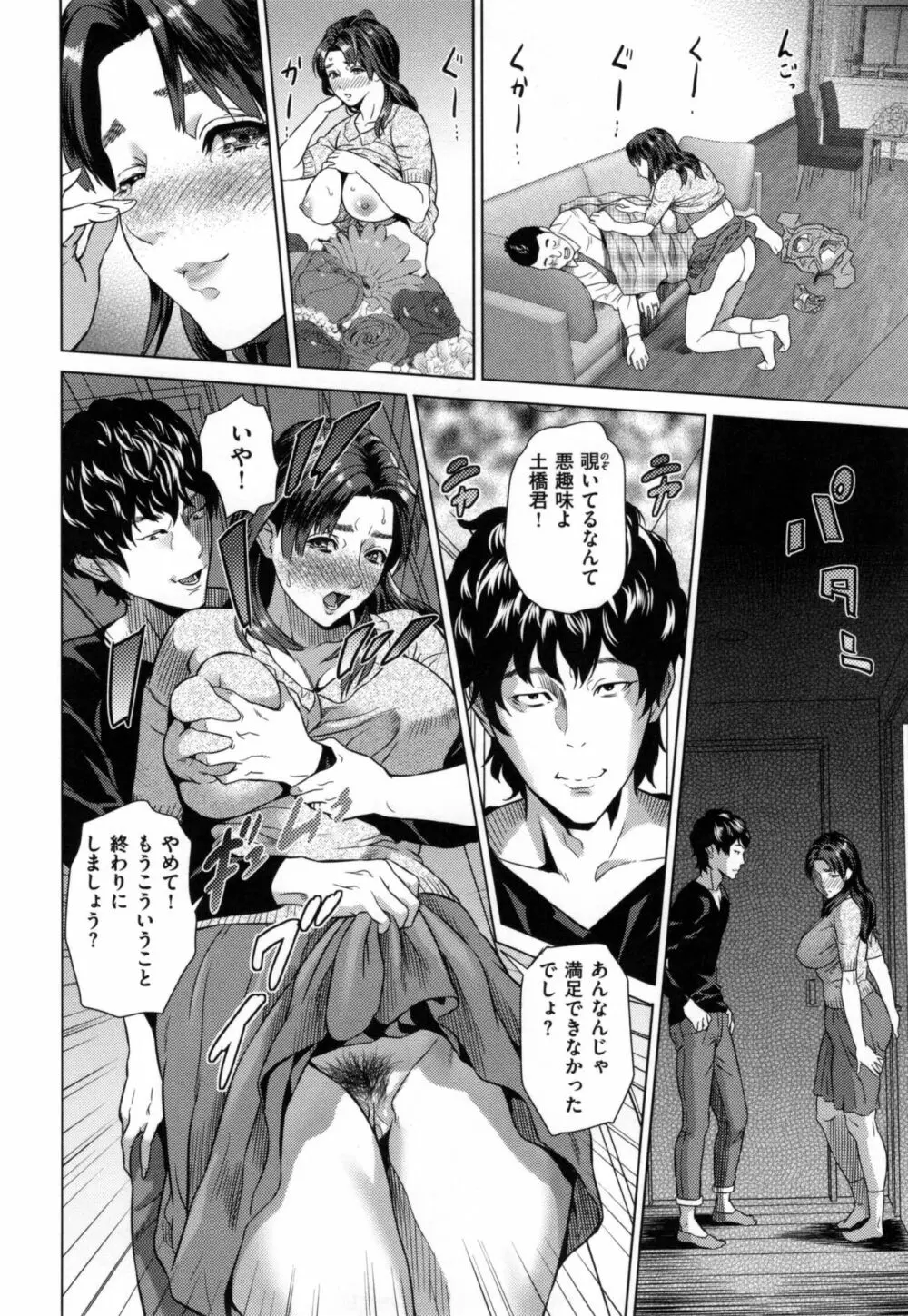 熟恋の罠 Page.141