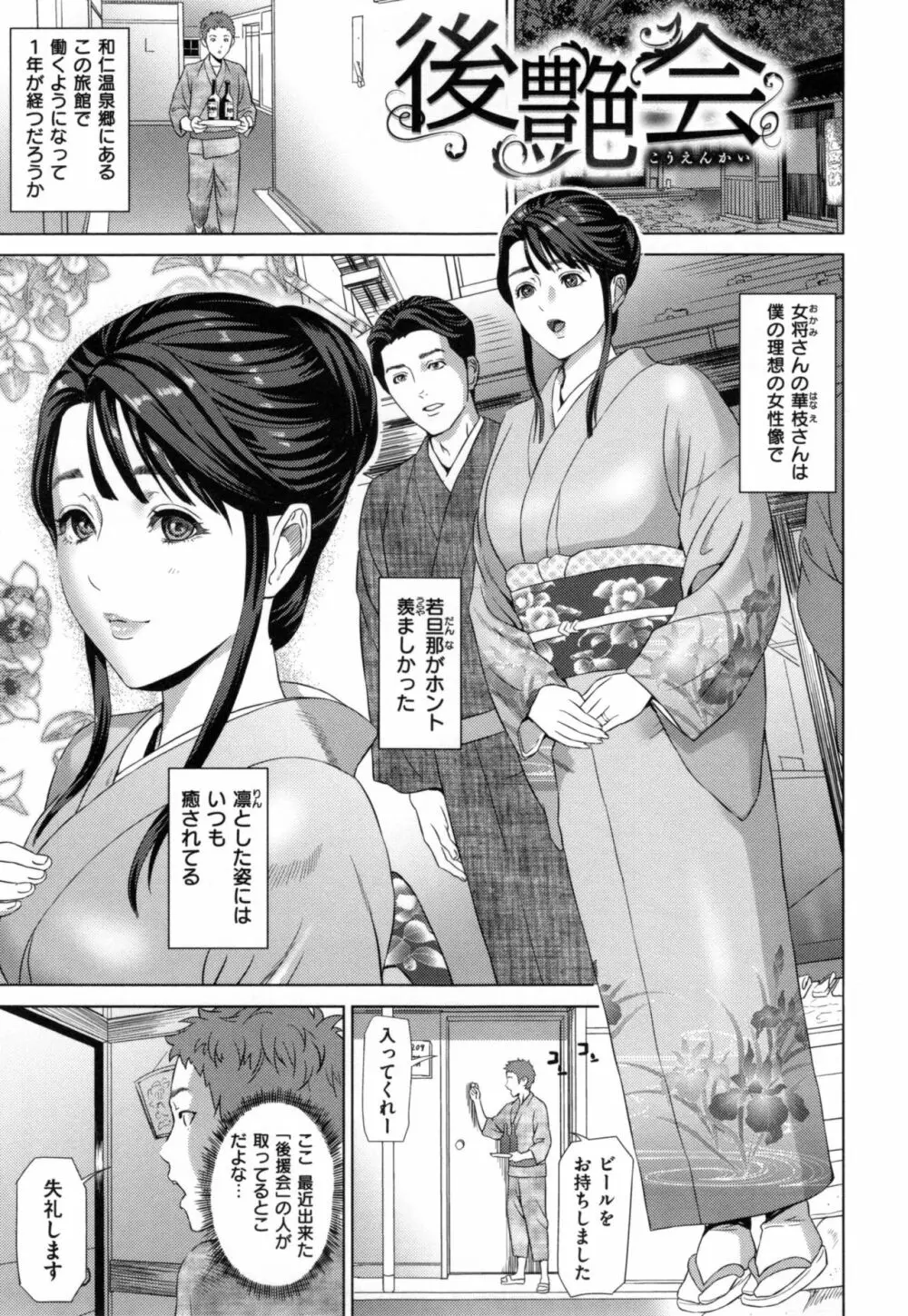 熟恋の罠 Page.158